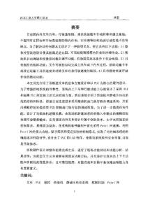自装卸叉车控制系统综合设计