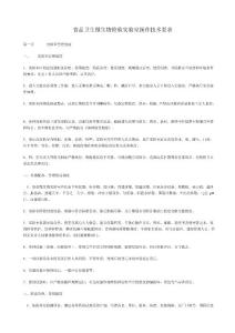 食品衛(wèi)生微生物檢驗實驗室操作技術(shù)要求