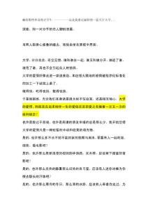 獻給那些單身的大學生