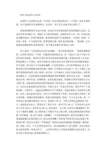 管理中的原則性與靈活性