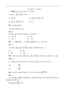 2012届高三数学课时限时检测：第3章 第3节