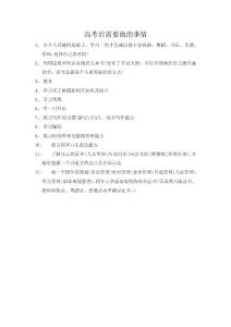 高考后需要做的事情
