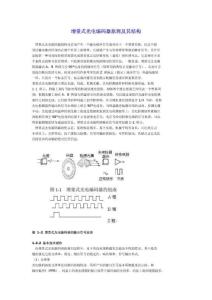 增量式光电编码器