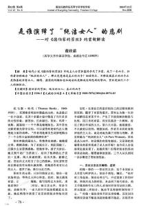 是谁演绎了纯洁女人的悲剧