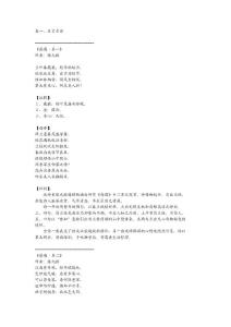 唐诗三百首内容、注解、韵译、评析