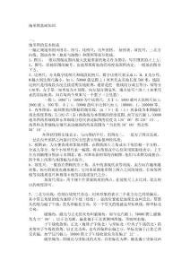 地形图基础知识