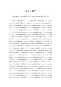 商業計劃書（貴遠）