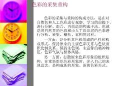 色彩的采集重構