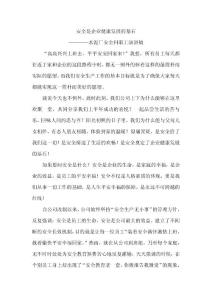 安全是企業健康發展的基石