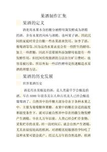 果酒制作汇集