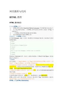 HTML教程--網(wǎng)頁(yè)教程與代碼