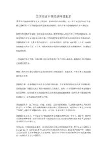 美国指责中国经济间谍犯罪