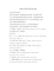 可数不可数名词用法练习题.doc - 豆丁网