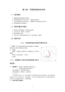 机械原理jxsjjc1-02