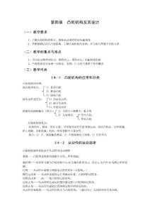 机械原理jxsjjc1-04