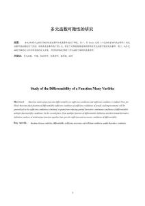 多元函数可微性的研究 数学毕业论文