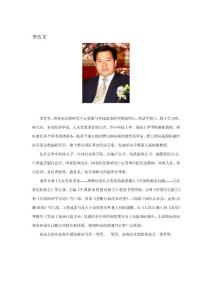 經(jīng)濟(jì)學(xué)家：李佐軍