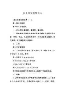 員工規章制度范本