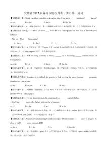 安徽省2012届各地市模拟月考分类汇编：冠词