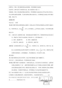 备战2012届高考物理一轮复习教案：60单摆