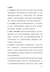 外國美術史經典名詞解釋