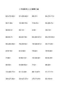 二年级数学(上)计算题汇编