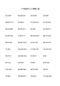 二年级数学(上)计算题汇编
