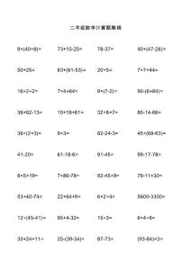 二年级数学计算题集锦