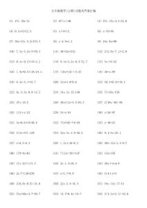 五年级数学(方程)习题及答案汇编