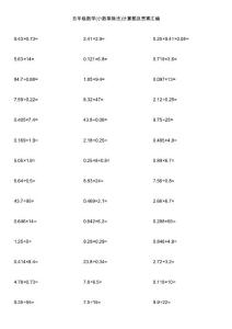 五年级数学(小数乘除法)计算题及答案汇编