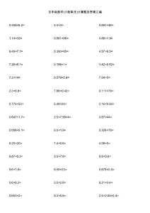 五年级数学(小数乘法)计算题及答案汇编