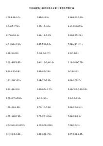 五年级数学(小数四则混合运算)计算题及答案汇编