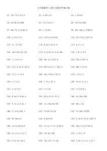 五年级数学(方程)习题及答案汇编