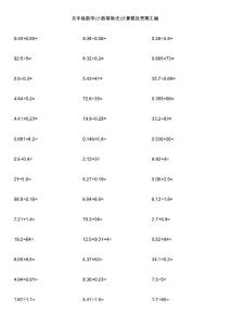 五年级数学(小数乘除法)计算题及答案汇编