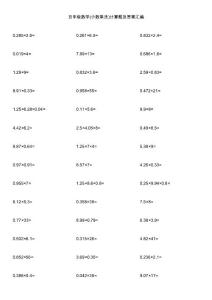 五年级数学(小数乘法)计算题及答案汇编