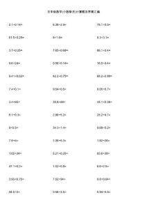 五年级数学(小数除法)计算题及答案汇编