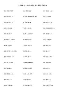 五年级数学(小数四则混合运算)计算题及答案汇编
