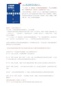 三星品牌為何強(qiáng)大