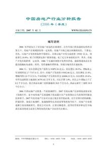 中国房地产行业分析报告(1)