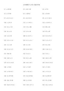 五年级数学(方程)习题及答案