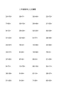 二年级数学(上)计算题