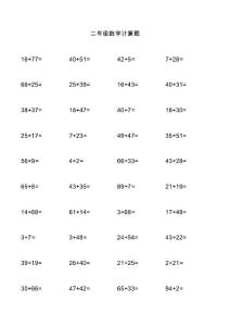 二年级数学计算题