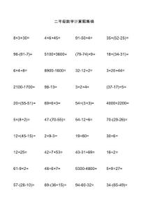 二年级数学计算题集锦