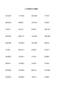 二年级数学计算题