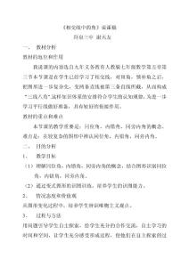 《相交線中的角》說課稿