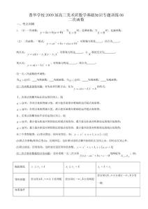 高三美術(shù)班數(shù)學(xué)基礎(chǔ)知識(shí)專(zhuān)題訓(xùn)練06 二次函數(shù) 試題