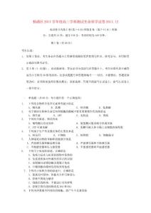 高三生命科學(xué)上學(xué)期期末學(xué)科測(cè)試試題中圖版 試題