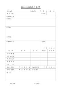 設(shè)計任務書