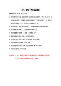豆丁網(wǎng)廣告刊例2011年4季度
