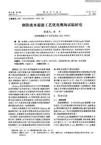 鋼鐵廢水超濾工藝優(yōu)化現(xiàn)場試驗(yàn)研究